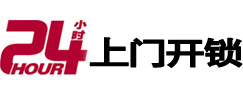 广安市24小时上门开锁公司